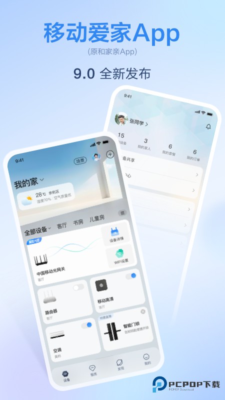 移动爱家