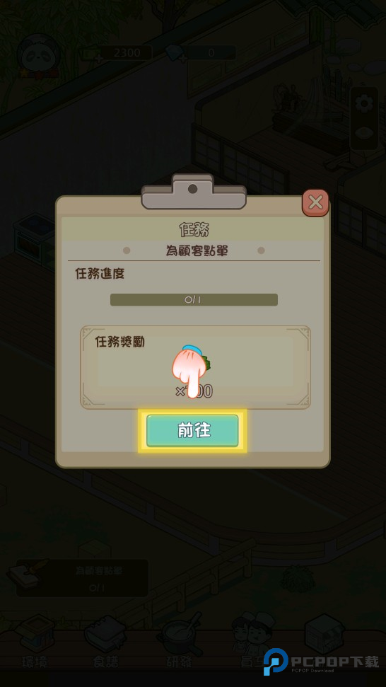 熊猫美食屋免广告版