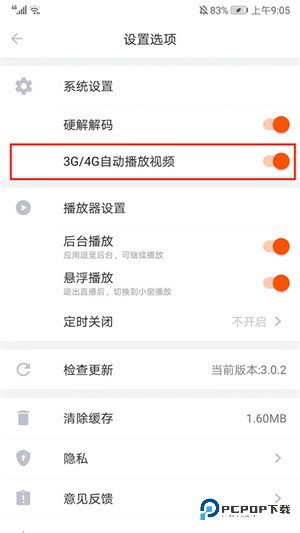 自动播放教程4