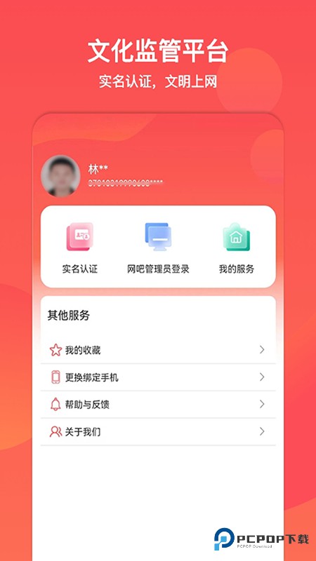 文旅通