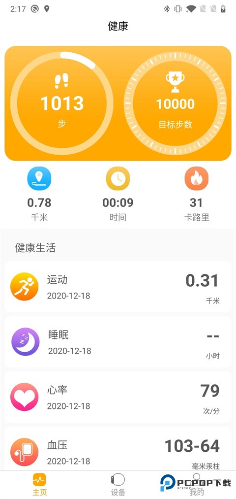 qrunning手环