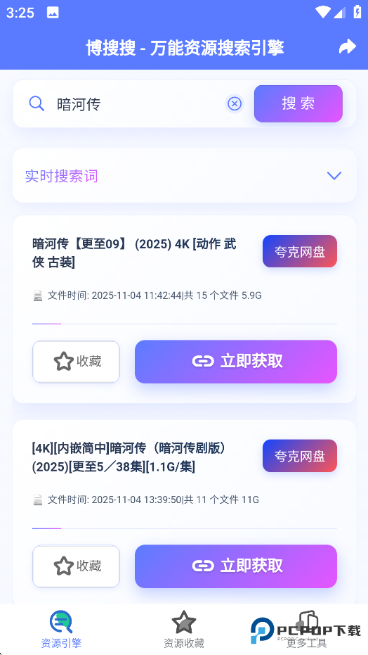 博搜搜