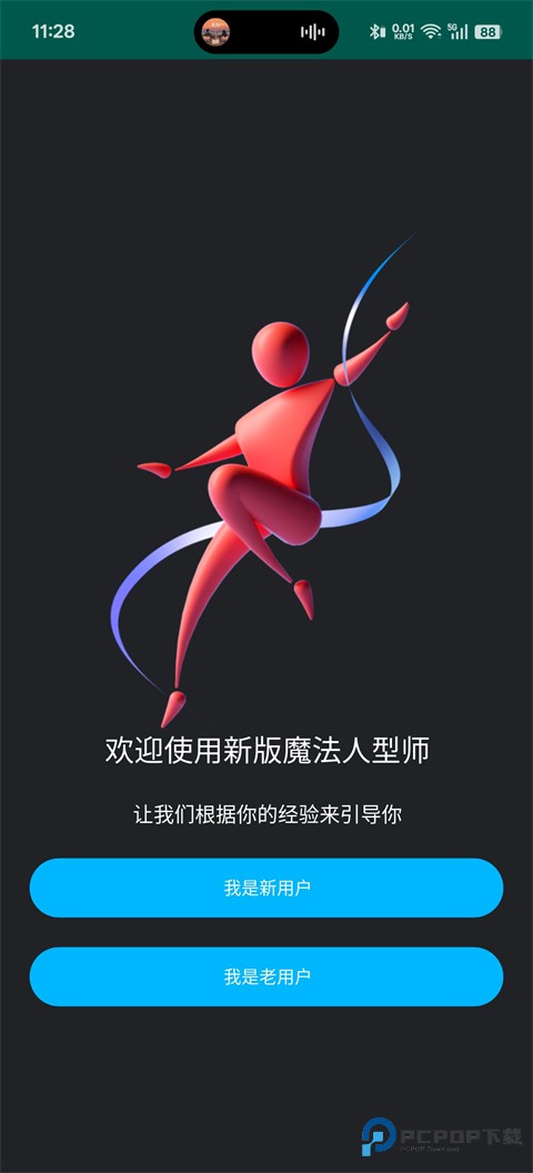 魔法人形师