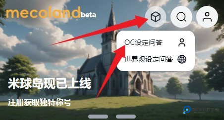 米球岛mecoland官方正版