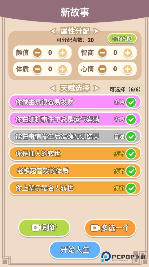 人生轨迹模拟器