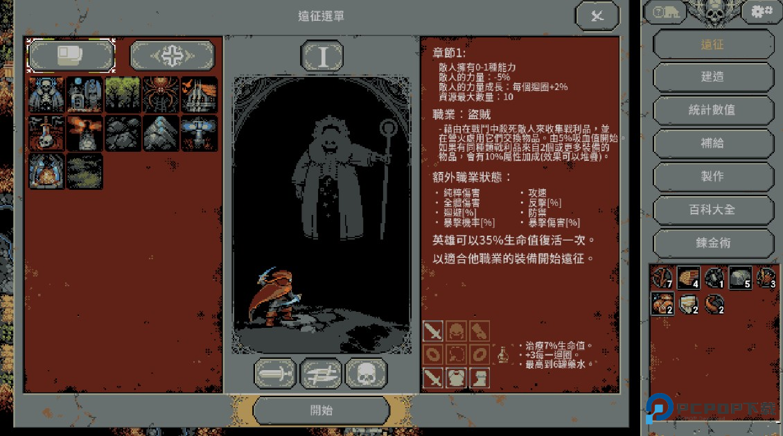 循环勇士中文版