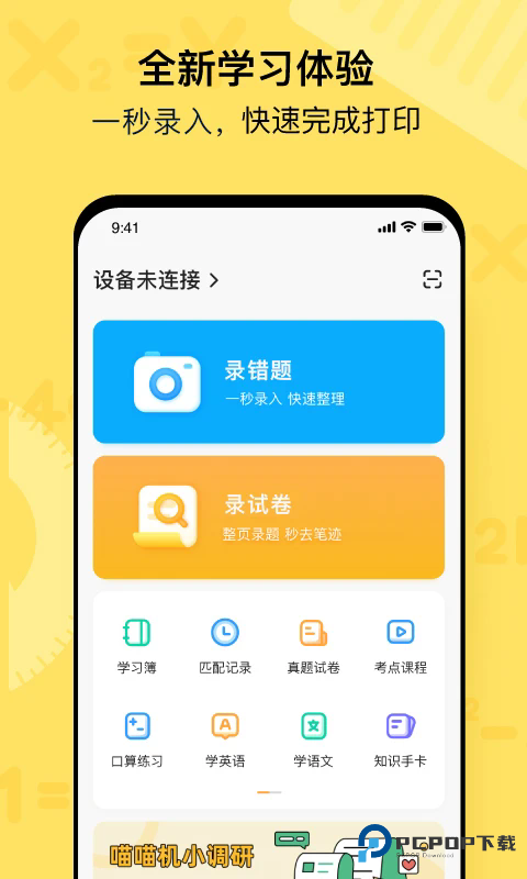 作业帮喵喵机
