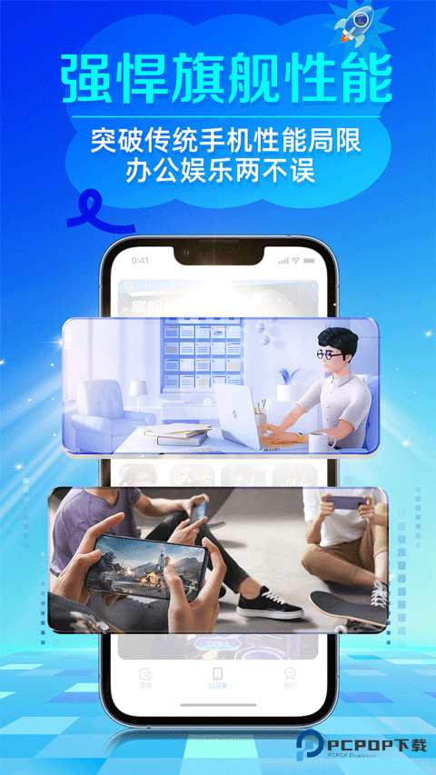 闪电云手机