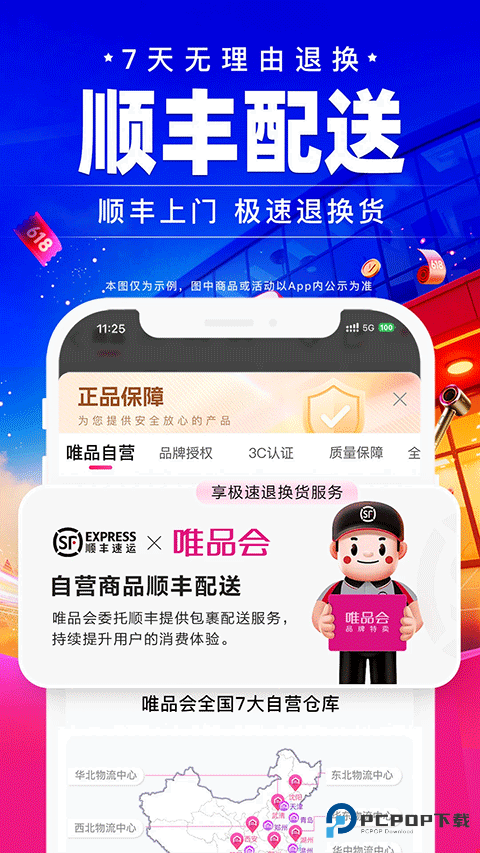 唯品国际