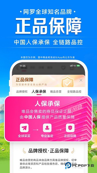 唯品会