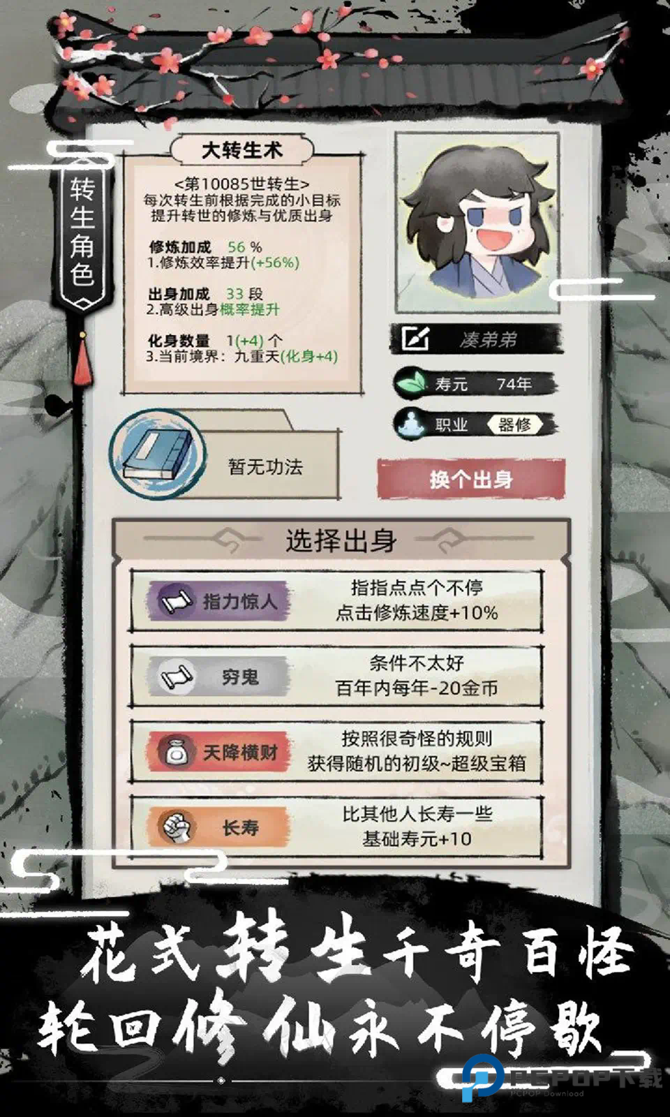 不一样的修仙2