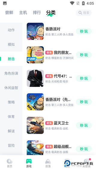咪咕快游