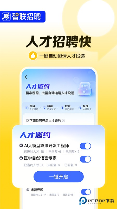 智联招聘