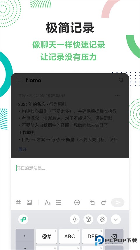 flomo浮墨笔记