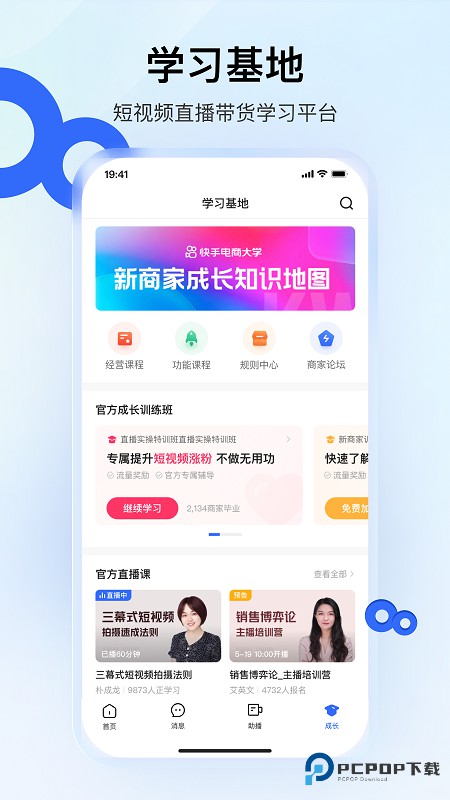 快手小店商家版