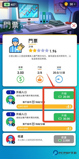 闲置主题公园大亨