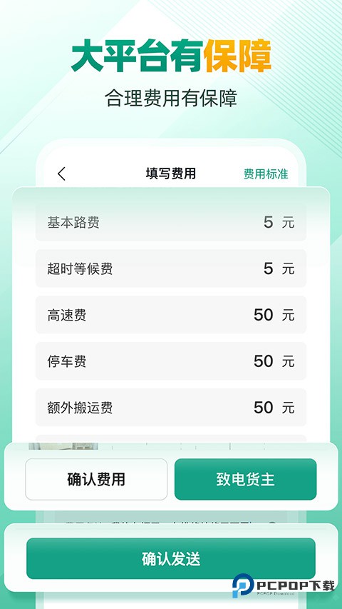 省省司机版
