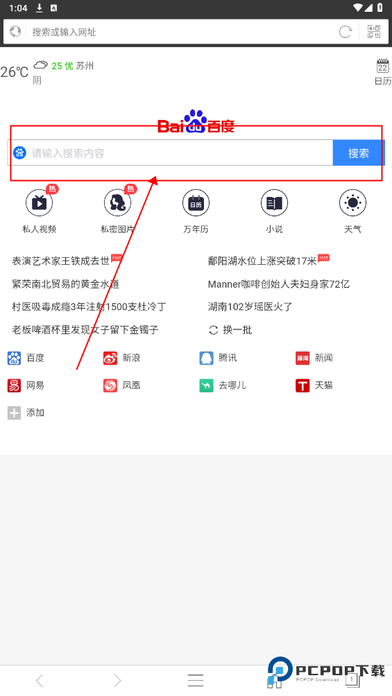 私密浏览器