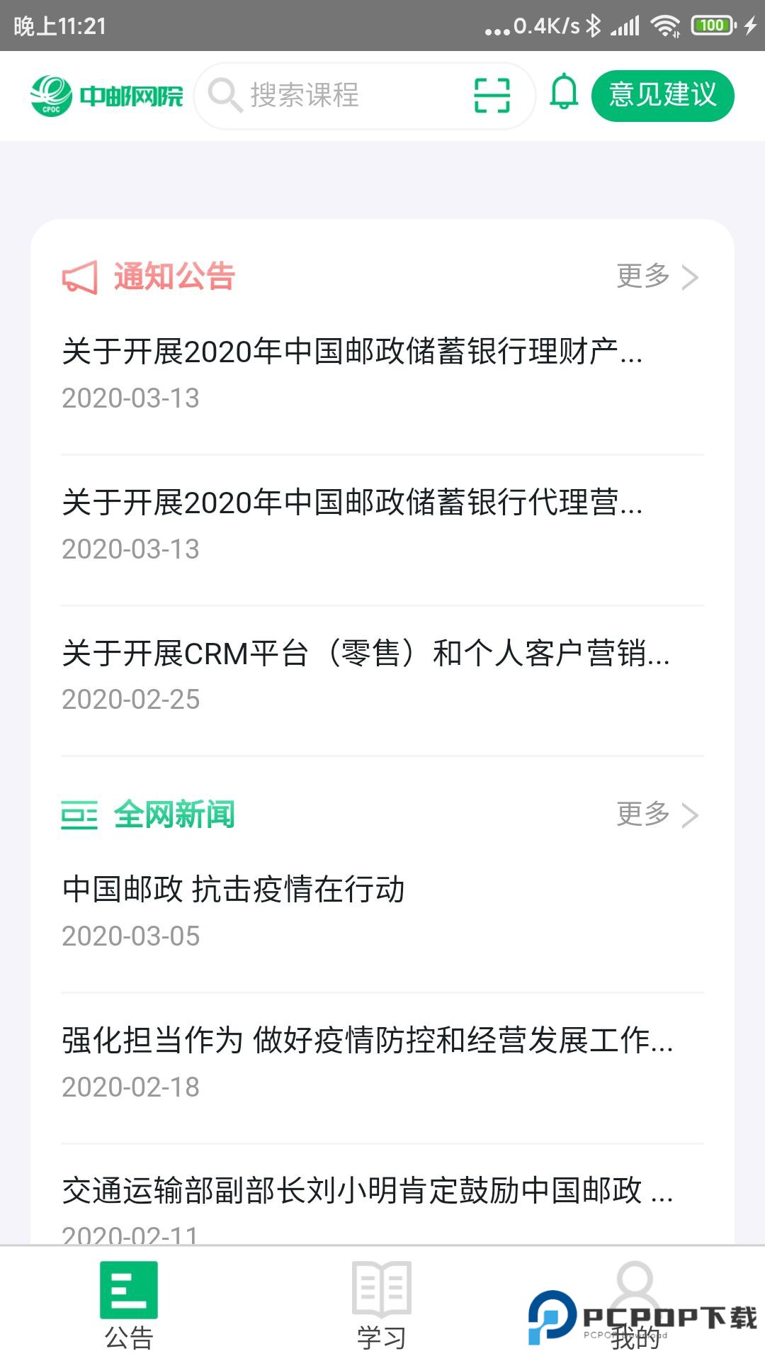 中邮网院