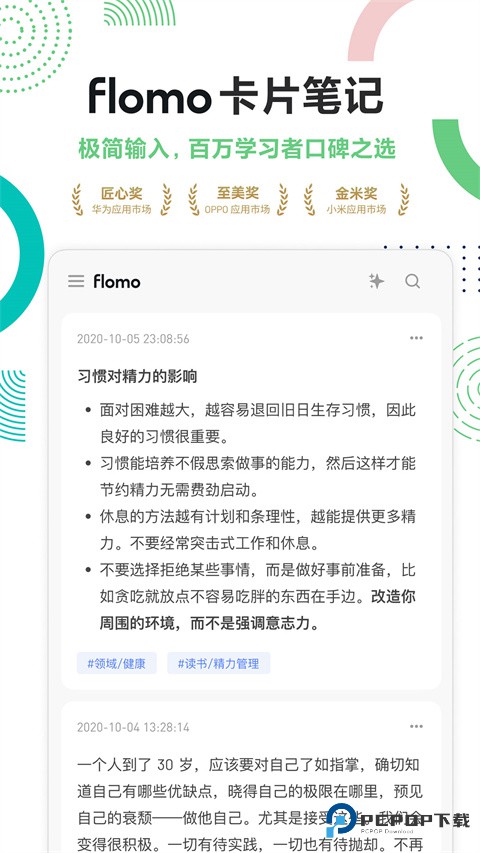 flomo浮墨笔记