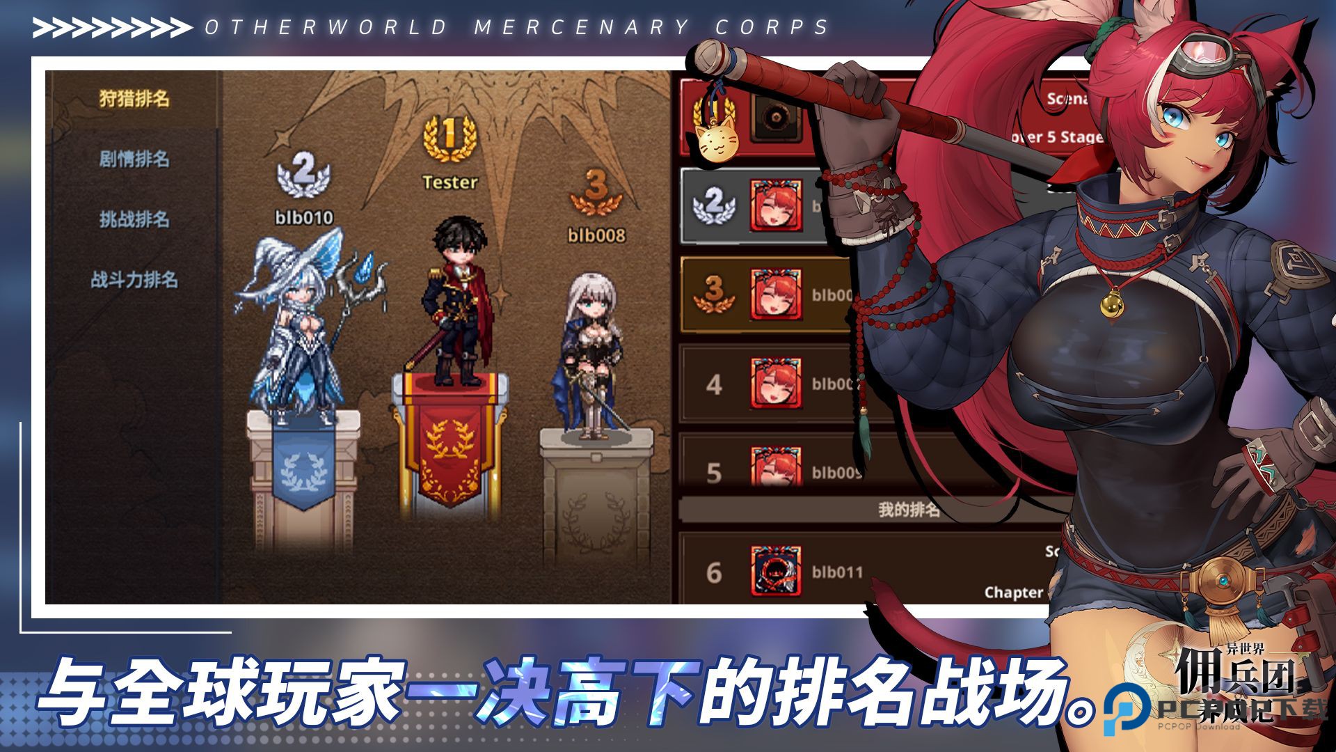 异世界佣兵团养成记