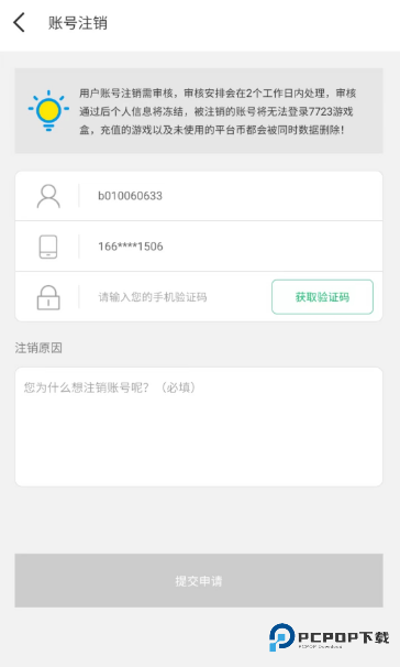 7723游戏盒