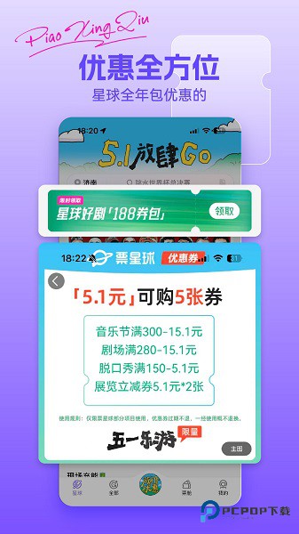 票星球
