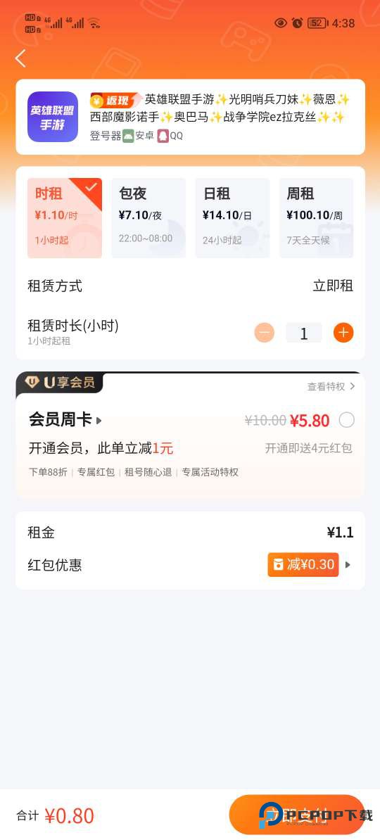 U号租