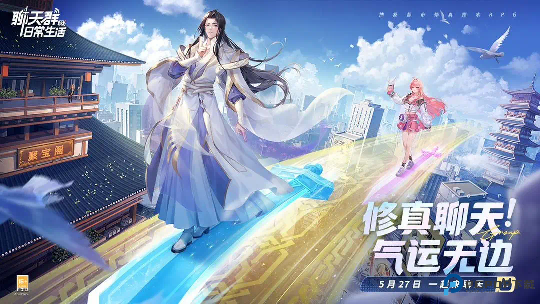 聊天群的日常生活