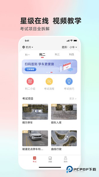 远方学车