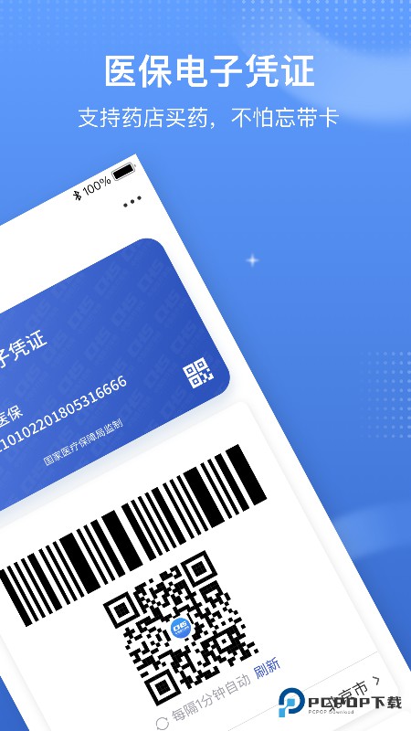 国家医保服务平台