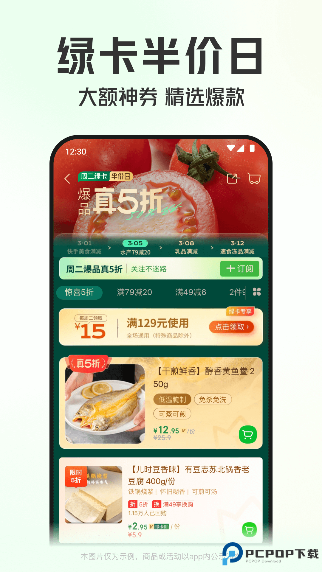 叮咚买菜