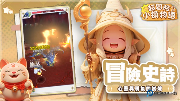超冒险小镇物语2