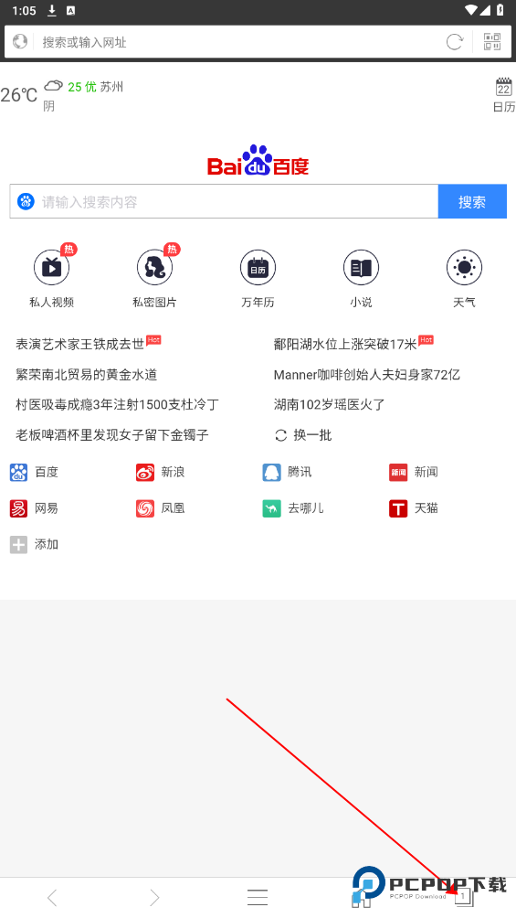 私密浏览器