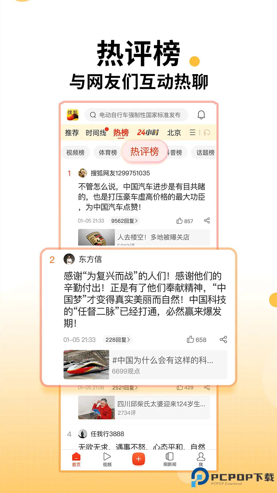搜狐新闻