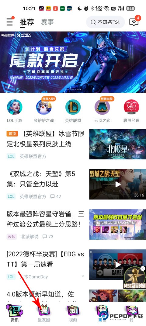 掌上英雄联盟手游