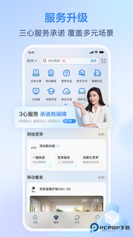 移动爱家