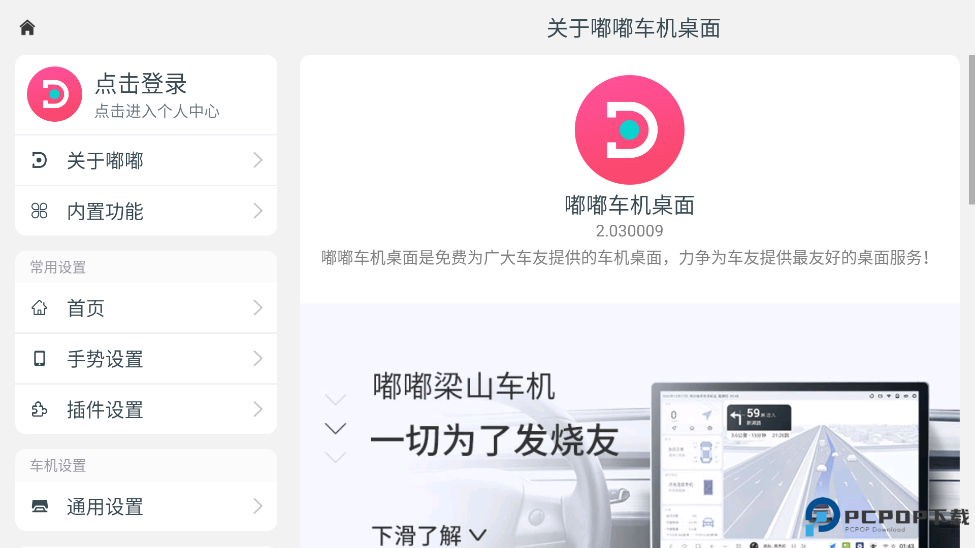 嘟嘟桌面