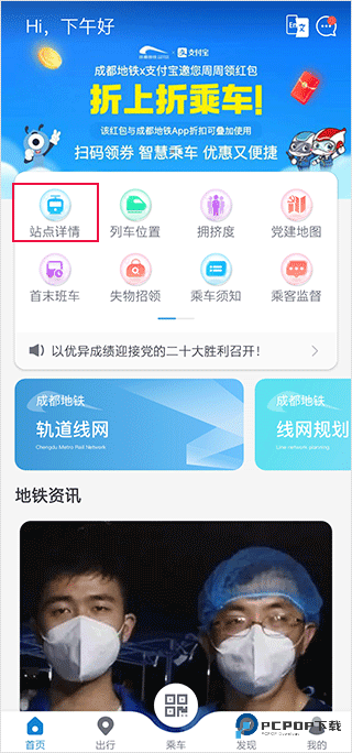 成都地铁