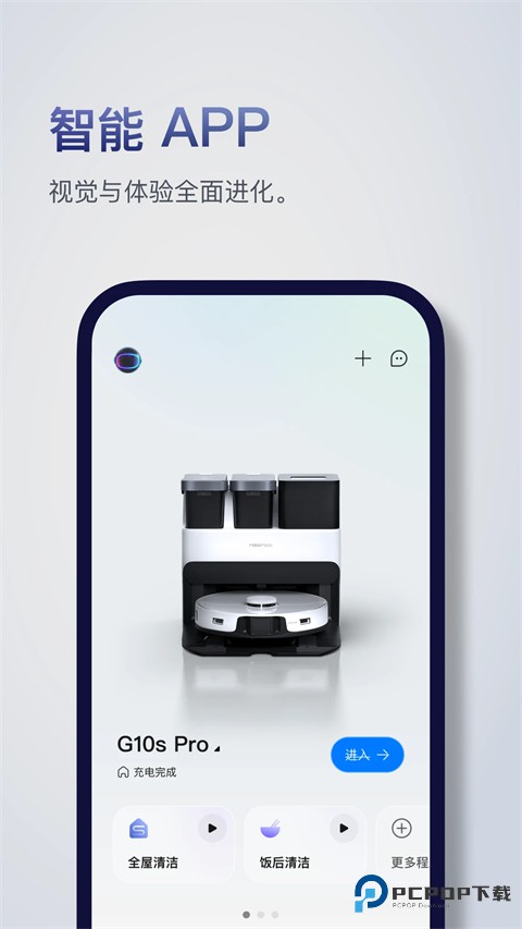 石头扫地机器人