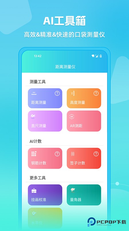 距离测量仪