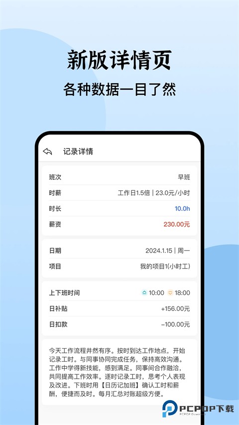 日历记加班
