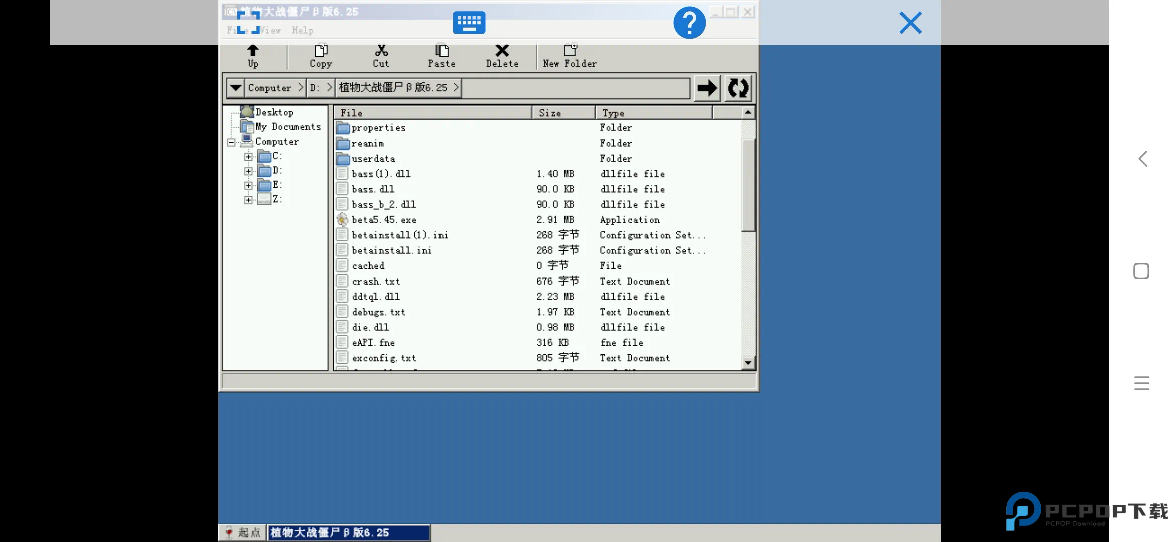 植物大战僵尸贝塔版