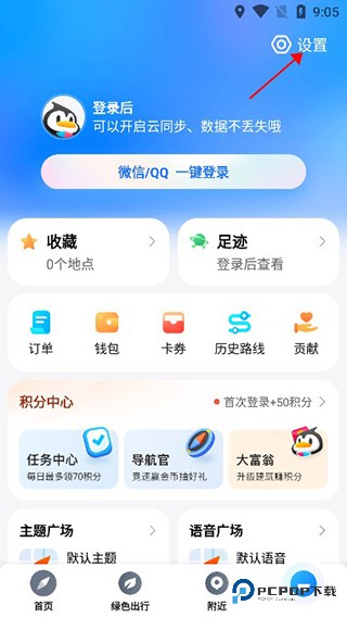 腾讯地图北斗导航使用技巧 腾讯地图北斗导航设置方法