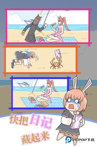 保卫日记大作战