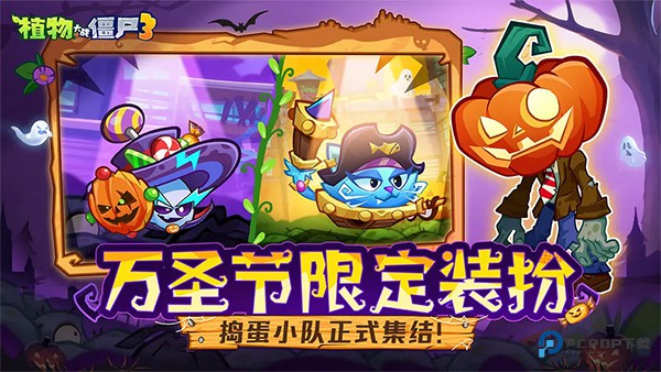 植物大战僵尸3最新版