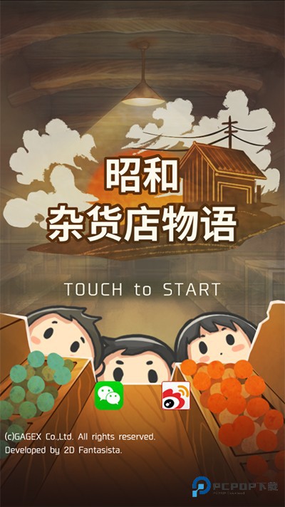 昭和杂货店物语