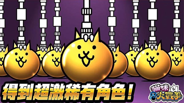 猫咪大战争官方正版