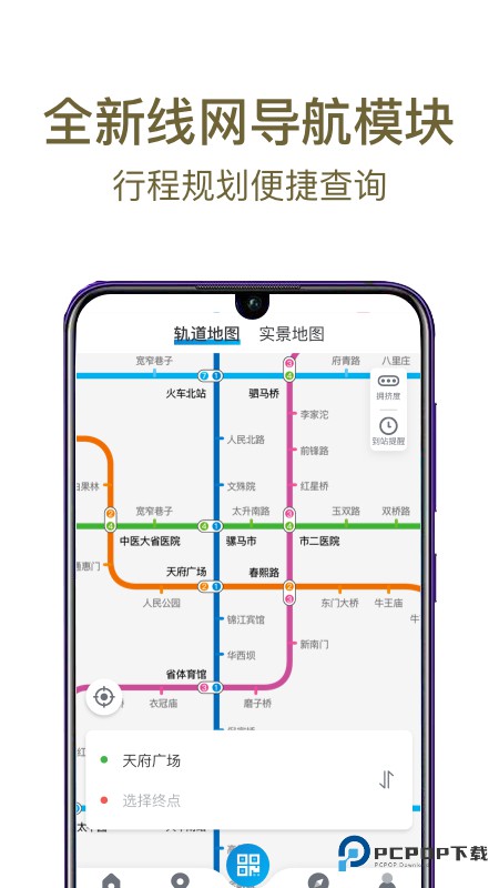 成都地铁