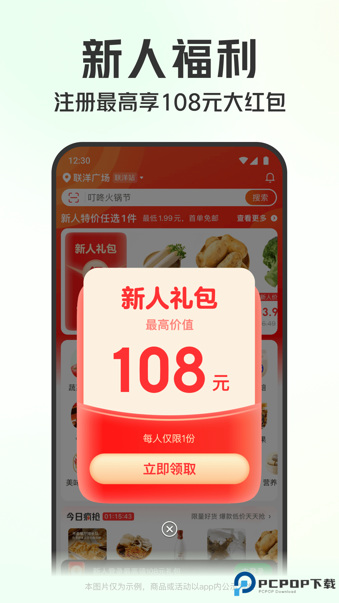 叮咚买菜